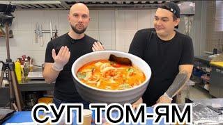 Тот самый Том Ям. Рецепт от SushiYa.