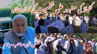 Funeral prayers || Master Fazal Elahi Sahib of Late Kathar ||@Haseeb Raja Official