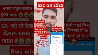 SSC GD 2025 RWA mock test #rwa #motivation #share #ssc #sscgd #shorts #viralvideo #ssccgl #sscmts