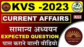 KVS EXAM 2023 | मैराथन Current Affairs | Kvs Exam Gk Gs current affairs ctet #kvs_exam