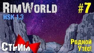 Склад под ткани и Исследования! =) |9-07| RimWorld HSK 1.3