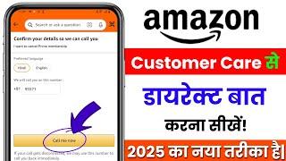 Amazon Customer care number| How to contact amazon customer service| Amazon customer sevice