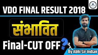 VDO Result latest News | VDO Expected Cut off | VDO Cut off | VDO latest Update | VDO new vacancy