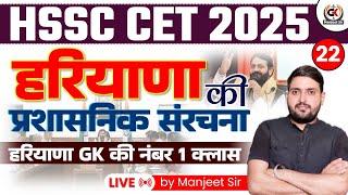 COMPLETE HARAYAN GK | HSSC CET HARYANA GK | HARYANA GK MARATHON CLASS #manjeetsir