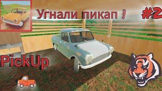 У меня угнали пикап! #2 PickUp: Survival in the pickup game 