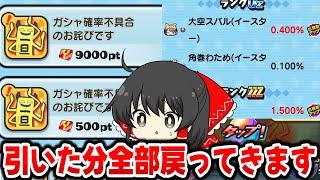 【ぷにぷに】クソガシャ過ぎてガシャ引いた分全部Yポ返還される大事件にww【ゆっくり実況/ホロライブコラボ第5弾/妖怪ウォッチ】