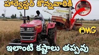 హార్వెస్టర్ కొన్నవాళ్లకి కష్టాలు Jagan Village Drive Harvester problems harvester stuck in mud