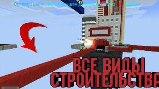 Все виды строительства ft.Нубик ТВ в Blockman GO Bed Wars. Блокмен ГО Бед Варс