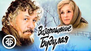 Возвращение Будулая (1985)