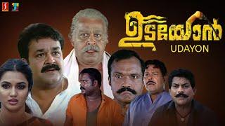 Udayon Malayalam Full Movie | Mohanlal | Kalabhavan Mani | Jagathy Sreekumar | Malayalam Movies