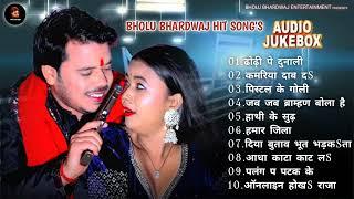 Best of #Bholu Bhardwaj| Full Songs - Audio Jukebox | Famous #Bhojpuri Gaane | Non-Stop Hits