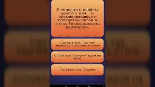 Impossible quest, Невозможный квест