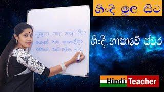 To day will learn some letters of the hindi language and some of the question sentences ( lesson 01)