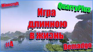 Minecraft 1.12.2 #4 - QuarryPlus, Улучшенный карьер, Мега карьер, Additional Enchanted Miner