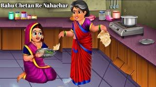 SANTALI CARTOON VIDEO | BAHU CHETAN RE NAHACHAR  | SANTALI KATUN 2023 | @D2santalicartoon