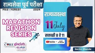 Mpsc Rajyaseva 2024 | POLITY - Marathon Revision | MPSC Gazetted Pre 2024  #sachinshende