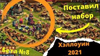 Конец Хэллоуинского ивента 2021. Ставлю сет в городе. Самый отстойный приз!!!