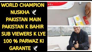 WORLD CHAMPION PARWAZI  NUSKHA PAKISTAN MAIN AUR PAKISTAN SY BAHIR  VIEWERS K LYE | SHAHZAD QURESHI