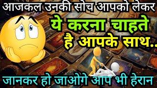 AAJKAL WO AAPKO LEKAR YE SOACH RAHE HAI TAROTआजकल उनकी सोच क्या है आपको लेकरHINDI TAROT CARD 222