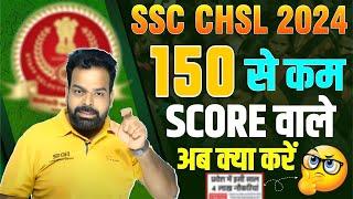 SSC CHSL Score Analysis 2024 | 150 से कम स्कोर वालो को क्या करना चाहिए | Success Mantra by Nitin Sir