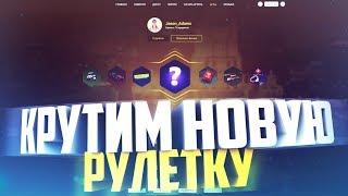 КРУТИМ НОВУЮ РУЛЕТКУ | ВЫПАЛ ТОП ШМОТ?! | Amazing RP