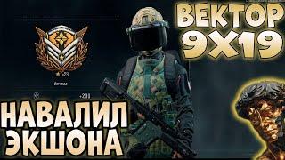 ARENA BREAKOUT! ВЕКТОР 9х19 НАВАЛИЛ ЭКШОНА НА ФЕРМЕ!