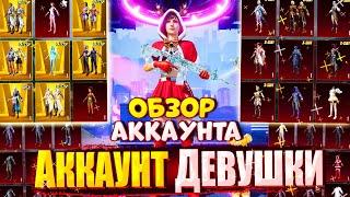 АККАУНТ ДЕВУШКИ  ОБЗОР АККАУНТА в PUBG Mobile  НА АККАУНТЕ ДЕВУШКИ 10.000 ОЧКОВ ДОСТИЖЕНИЙ