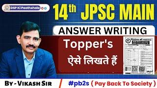 14th JPSC / How to write answer like a TOPPER