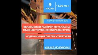 Образцовый раскрой металла на станках термической резки с ЧПУ