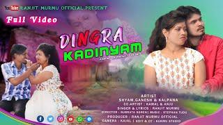 NEW SANTALI VIDEO 2022 || DINGRA KADINYAM || RANJIT MURMU || STEPHAN TUDU ||KALPANA ,SHYAM ,GANESH