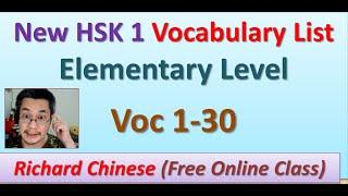 [New HSK 1 Voc list] NHSK 1: 1-30 | (New HSK 1 -Elementary) | 新中文汉语水平 HSK 1: 词汇1-30