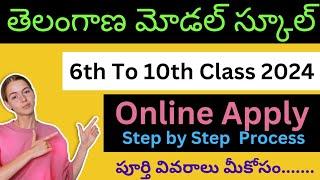 TSMS Online Application 2024 | TS Model School Apply Online 2024 | TS Model School 6th Class