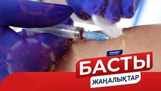 БАСТЫ ЖАҢАЛЫҚТАР. 26.01.2021 күнгі шығарылым / Новости Казахстана