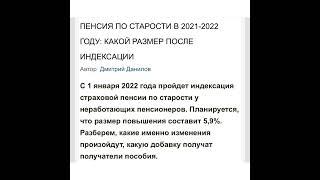 Пенсионное право: Какой размер пенсии после индексации в 2022 году/18.12.21