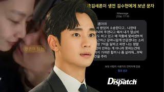 Dispatch releases shocking evidence of Kim Soo Hyun's betrayal with Kim Sae Ron!