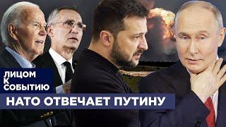 Чем страны НАТО ответят на ультиматум Путина? Помощь Украине: саммит НАТО в Вашингтоне