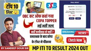 MP ITI TO RESULT 2024 | ITI TO BOC CUT OFF 2024 | ITI TO VACANCY 2025 | ITI TO TOPPER RESULT 2024