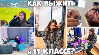 Как я справляюсь со ШКОЛОЙ и подготовкой к ЕГЭ? | VLOG c Ксюшей Куприковой