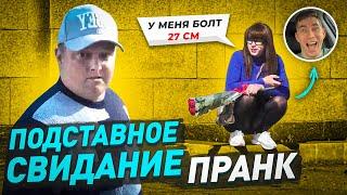 Подставное свидание / Парень тракторист думал что я девушка / Пранк / Чернов