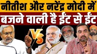 रौद्र रूप में नीतीश की पार्टी, उन्हीं को निपटाने में लगी BJP । Navin Kumar