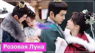 Клип на дораму Королевские слухи | Royal Rumors (Hua Liuli & Ji Yuanchao) - Океаны любви MV