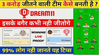 Dream11 1st Rank Pe Aane Ka Tarika, Dream11 Player Selection Tips, Dream11 Winning Tips