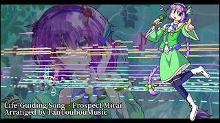 [Touhou Style Arrangement] Life-Guiding Song ~ Prospect Mirai (Mystical Power Plant)