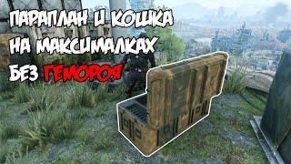 Как быстро прокачать параплан и кошку в Dying Light 2