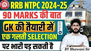 RRB NTPC Exam 2024 | NTPC GK CBT-1 90 Marks Fixed | RRB NTPC GK Best Strategy | NTPC Free Class