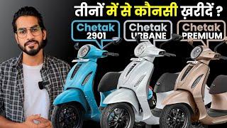 तीनों में से कौनसी ख़रीदे CHETAK 2901 | CHETAK URBANE | CHETAK PREMIUM 2024 | by Abhishek Moto