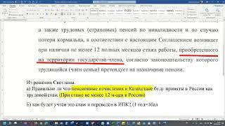 Казахстанский стаж в баллы для России. Подготовка к пенсии в России.