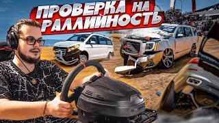 АЙ, МОЯ СПИНА!!! ПРОВЕРКА НА РАЛЛИЙНОСТЬ НА ПЛАТФОРМЕ! ЧАСТЬ 18! (BEAM NG DRIVE)