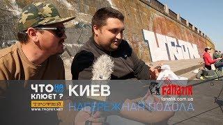 #Рыбалка в Киеве | Что на Что Клюет? c Владимиром Журавлевым