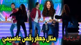 منال جعفر ترقص عاصيمي  مع مروان قروابي شطيح ورديح بروالي